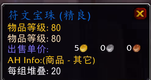 WLK懷舊服符文寶珠怎麼獲得 可以囤冰凍寶珠兌換嗎