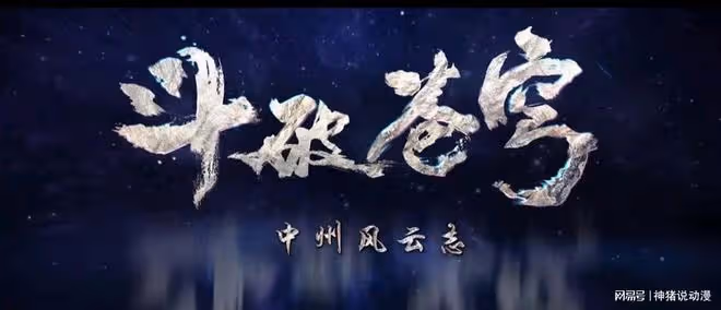 斗破蒼穹新爆料,八月出第三部,還有兩大福利,導演太有誠意了