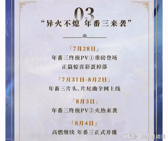 斗破蒼穹新爆料,八月出第三部,還有兩大福利,導演太有誠意了