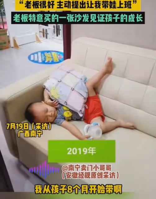 女子帶娃上班六年，女子：主動提出讓我帶娃上班，請假還不扣工資