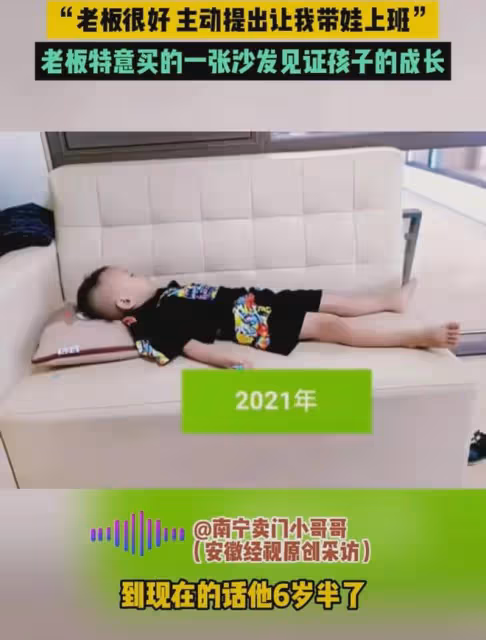 女子帶娃上班六年，女子：主動提出讓我帶娃上班，請假還不扣工資