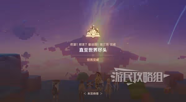 《原神》4.8直至世界盡頭秘境寶箱位置