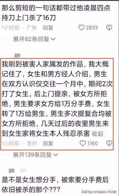 貴州22歲美女被相親男捅16刀身亡!官方通報:男子被刑拘,偵辦中