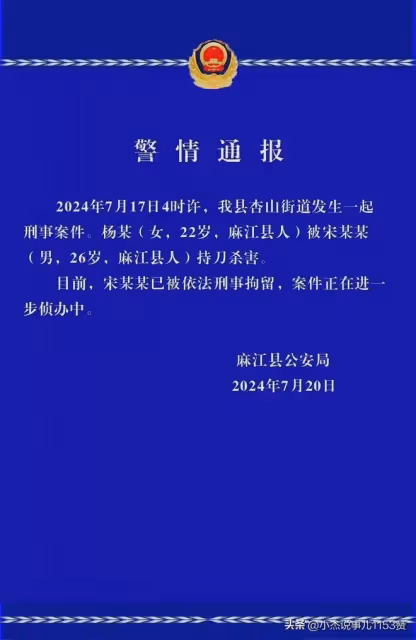貴州22歲美女被相親男捅16刀身亡!官方通報:男子被刑拘,偵辦中