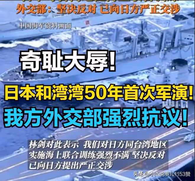 奇恥大辱!日台50年首次聯合軍演劍指中國,網友強烈支持艾教授!