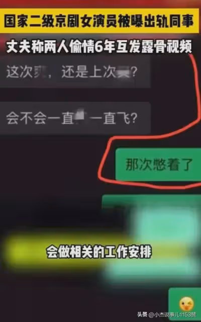 國家一級演員出軌人妻被捉姦,車上床上動作不堪入目,聊天曝光!