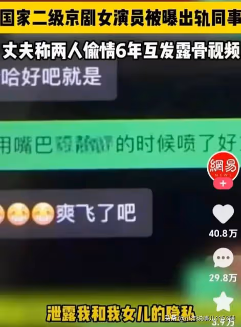 國家一級演員出軌人妻被捉姦,車上床上動作不堪入目,聊天曝光!