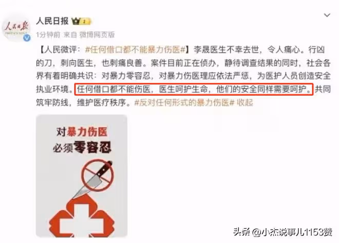 事大!罕見人民日報嚴厲發聲,國家衛健委零容忍!全力保護醫生安全