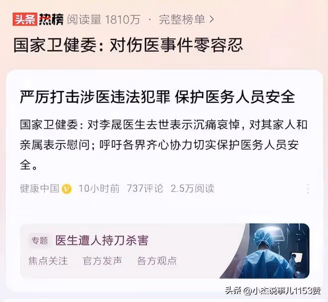 事大!罕見人民日報嚴厲發聲,國家衛健委零容忍!全力保護醫生安全