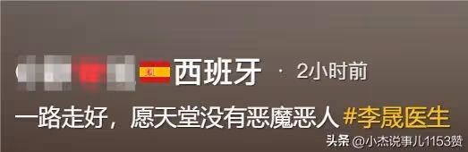 李晟醫生最後影像曝光!用溫州話為病人講解,用7000元華為手機