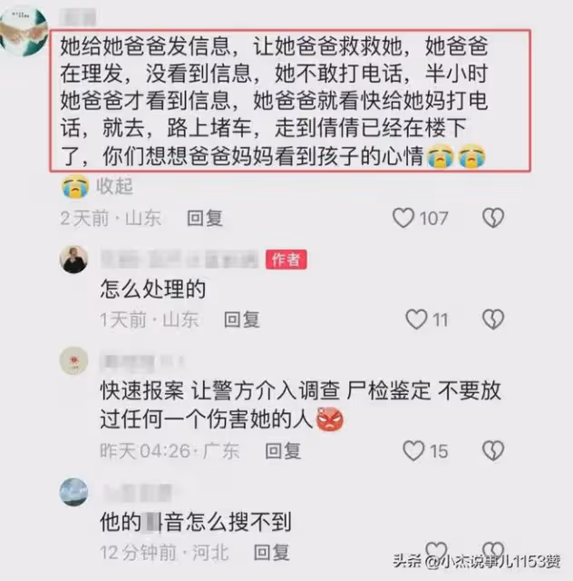 32歲菏澤倩倩跳樓後續:曾向家人求救,家境曝光,老公已被拘留!