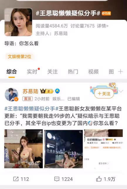 王思聰和網紅懶懶戀情告急,一個月即分手,愛情保鮮期太短引猜疑