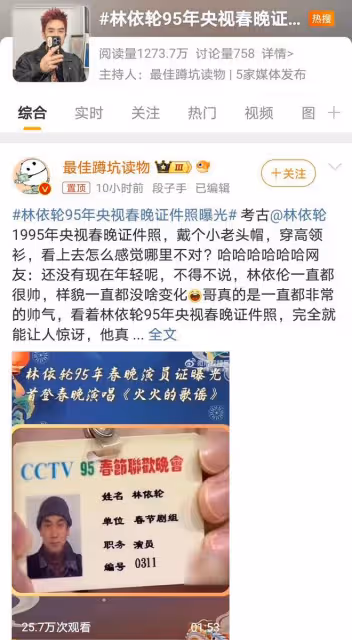林依輪曬春晚舊照,帥氣依舊引關注,逆生長秘密大揭秘!