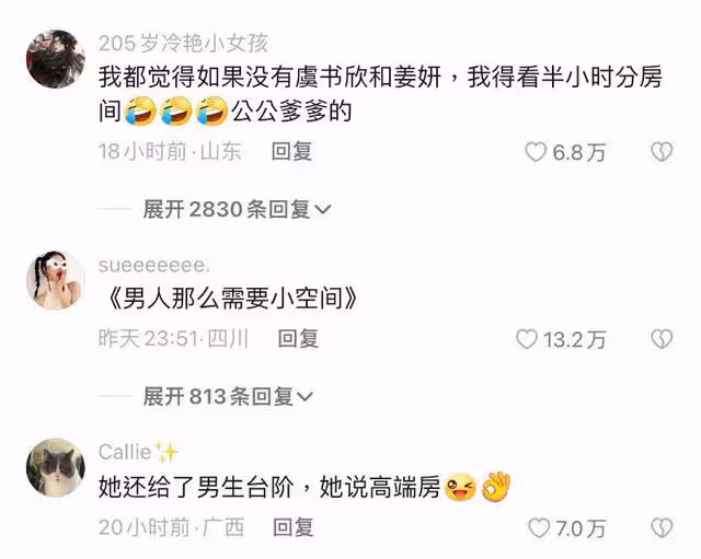 中餐廳開播有抓馬名場面！分房過程超窒息！虞書欣高情商處理被贊