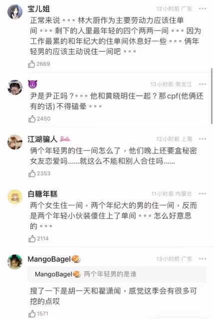 中餐廳開播有抓馬名場面！分房過程超窒息！虞書欣高情商處理被贊