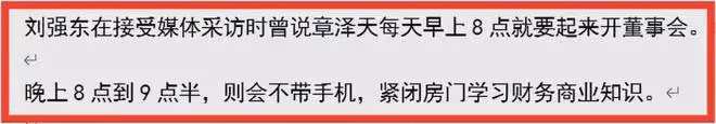 看到章澤天對劉強東貼身歡笑,才明白為何她30歲能身家6百億