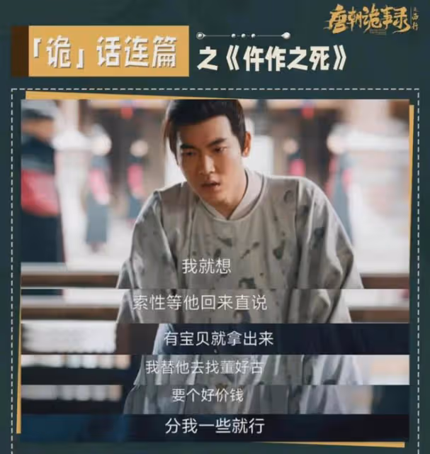 唐朝詭事錄2:仵作案真相大白!獨孤羊令人淚目,史可演活女仵作