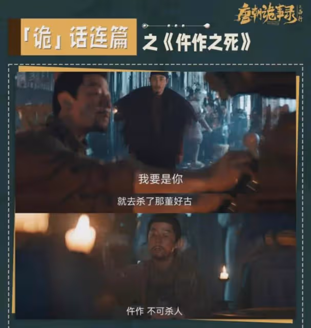 唐朝詭事錄2:仵作案真相大白!獨孤羊令人淚目,史可演活女仵作