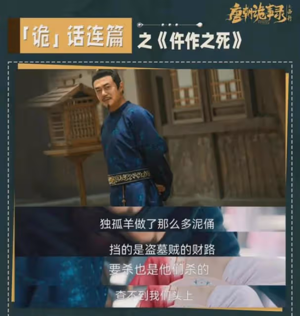 唐朝詭事錄2:仵作案真相大白!獨孤羊令人淚目,史可演活女仵作