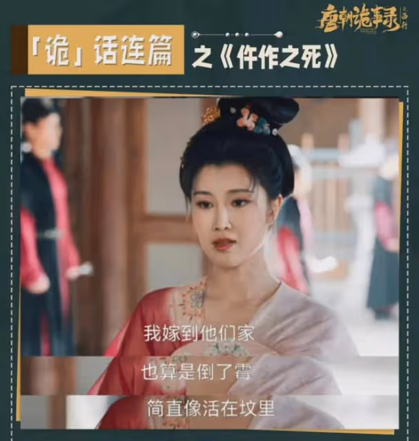 唐朝詭事錄2:仵作案真相大白!獨孤羊令人淚目,史可演活女仵作