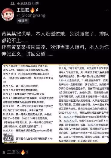 王思聰稱沒碰過黃一鳴:別說睡覺,排隊都輪不上她