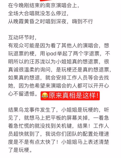 汪蘇瀧南京演唱會,互動環節有觀眾要退票,結果竟是為了吸引關注