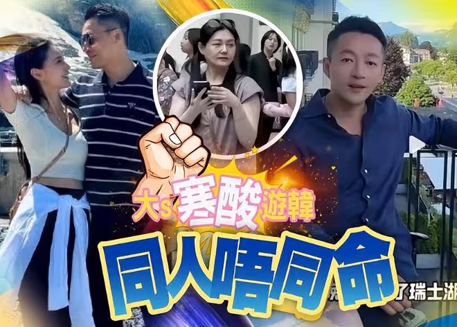 汪小菲帶小梅住歐洲酒店一晚3萬，港媒形容大S離婚同人不同命