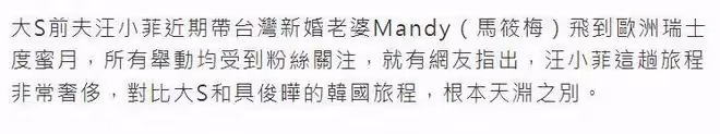 汪小菲帶小梅住歐洲酒店一晚3萬，港媒形容大S離婚同人不同命
