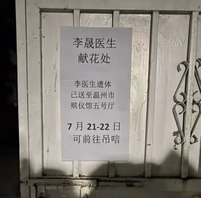 李晟醫生靈堂內外擺滿鮮花,家屬哭成一片,還主動安慰探望的網友