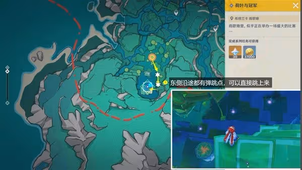 《原神》4.8荷葉與冠軍限時任務攻略