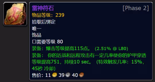 WLK懷舊服奧杜爾哪些必拿 奧杜爾最保值裝備盤點