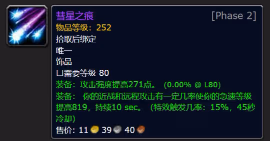 WLK懷舊服奧杜爾哪些必拿 奧杜爾最保值裝備盤點