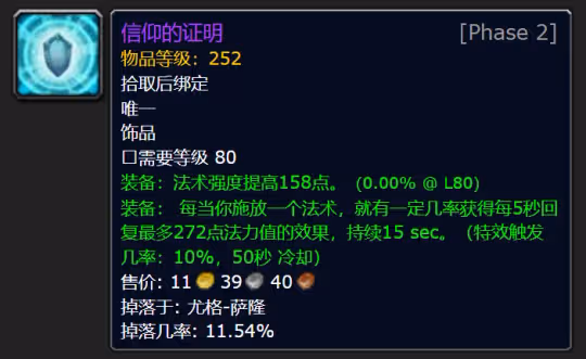 WLK懷舊服奧杜爾哪些必拿 奧杜爾最保值裝備盤點