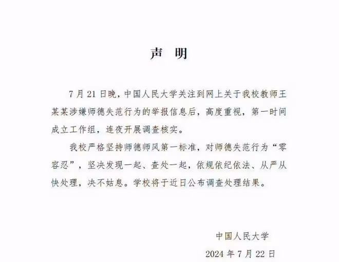 女博士舉報導師性騷擾後續,中國人民大學回應,王貴元將被調查