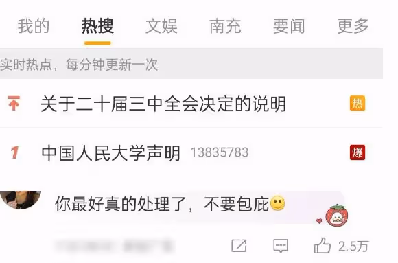 女博士舉報導師性騷擾後續,中國人民大學回應,王貴元將被調查