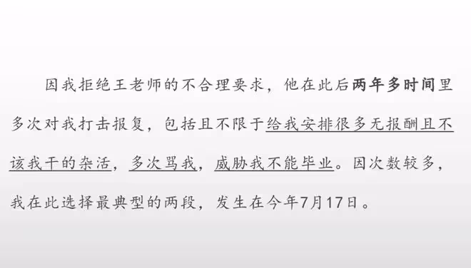 女博士舉報導師性騷擾後續,中國人民大學回應,王貴元將被調查