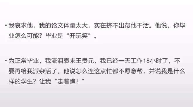 女博士舉報導師性騷擾後續,中國人民大學回應,王貴元將被調查