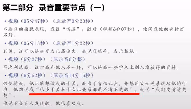 女博士舉報導師性騷擾後續,中國人民大學回應,王貴元將被調查