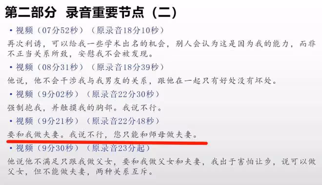 女博士舉報導師性騷擾後續,中國人民大學回應,王貴元將被調查