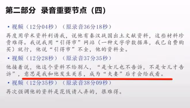 女博士舉報導師性騷擾後續,中國人民大學回應,王貴元將被調查