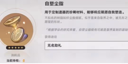 崩壞星穹鐵道遺器合成開放級數介紹