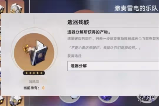 崩壞星穹鐵道遺器合成開放級數介紹