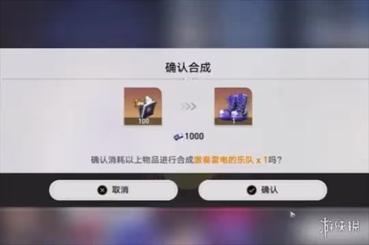 崩壞星穹鐵道遺器合成開放級數介紹