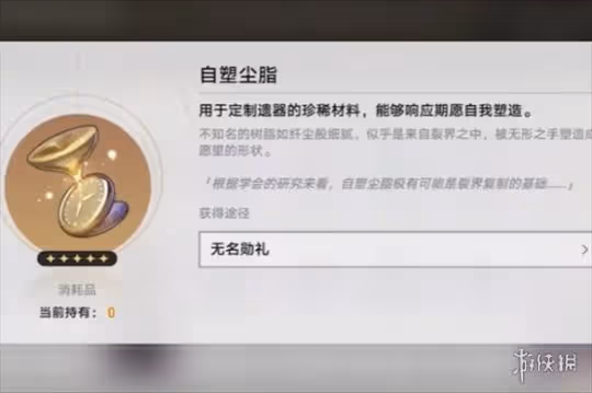 崩壞星穹鐵道遺器合成開放級數介紹