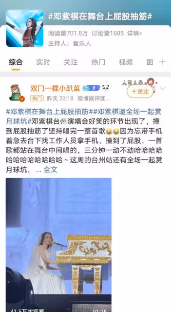 鄧紫棋演唱會撞臀抽筋,堅持唱完整首歌,敬業精神獲贊