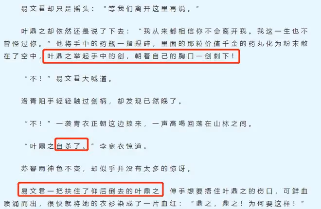 少年白馬醉春風小說結局,原來你是這樣的原著