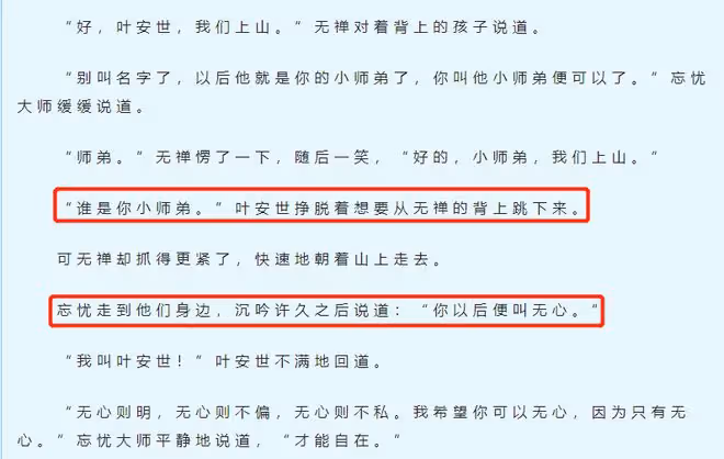少年白馬醉春風小說結局,原來你是這樣的原著