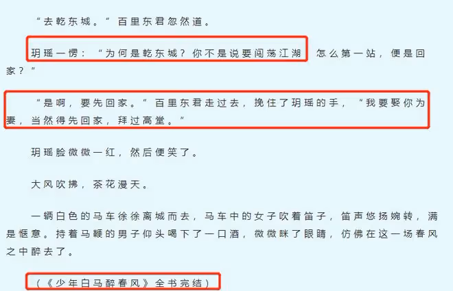 少年白馬醉春風小說結局,原來你是這樣的原著