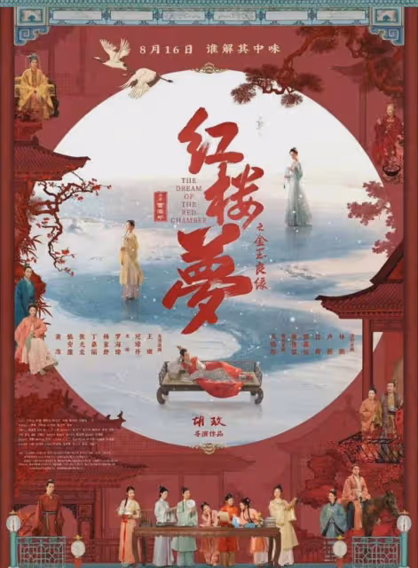 鄭曉龍要拍劇版紅樓夢!《甄嬛傳》後二搭流瀲紫,網友呼籲換編劇