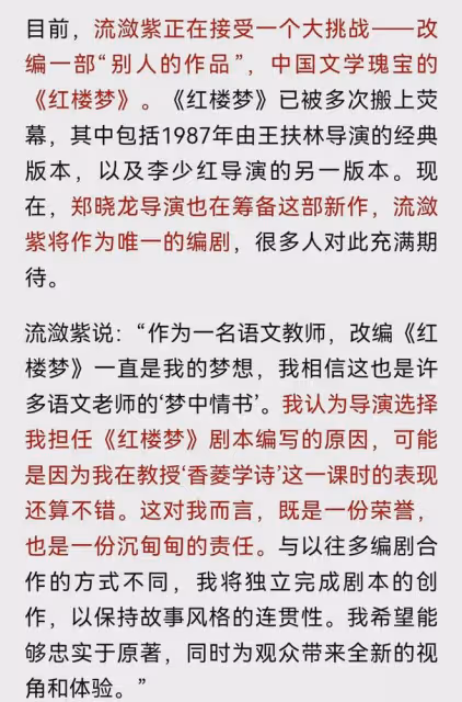 鄭曉龍要拍劇版紅樓夢!《甄嬛傳》後二搭流瀲紫,網友呼籲換編劇